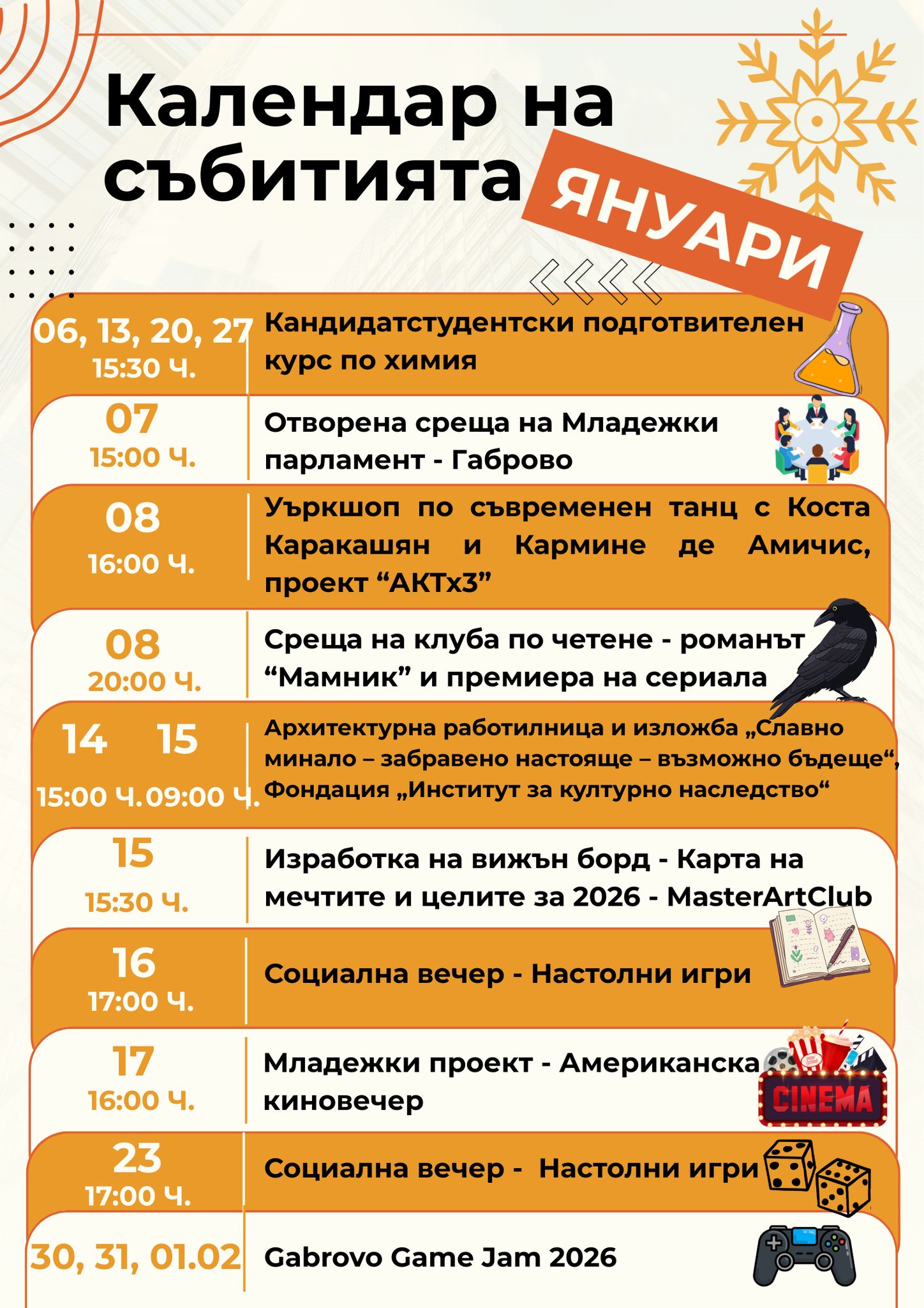 Календар на събитията за месец януари на Младежки център - Габрово