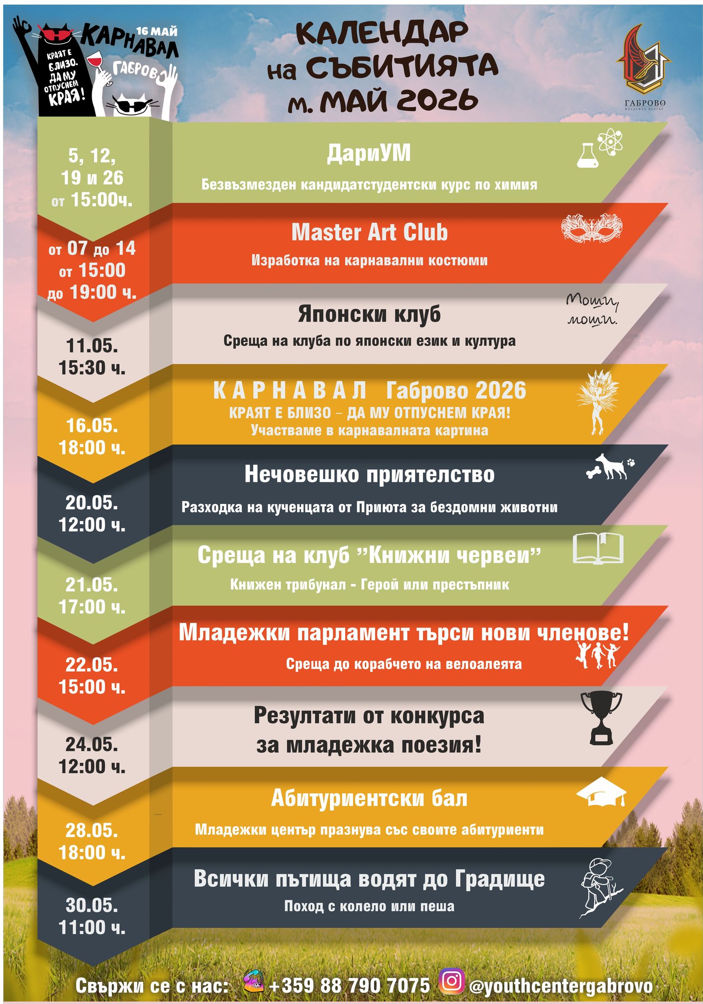 Събитие календар на Младежки център - Габрово