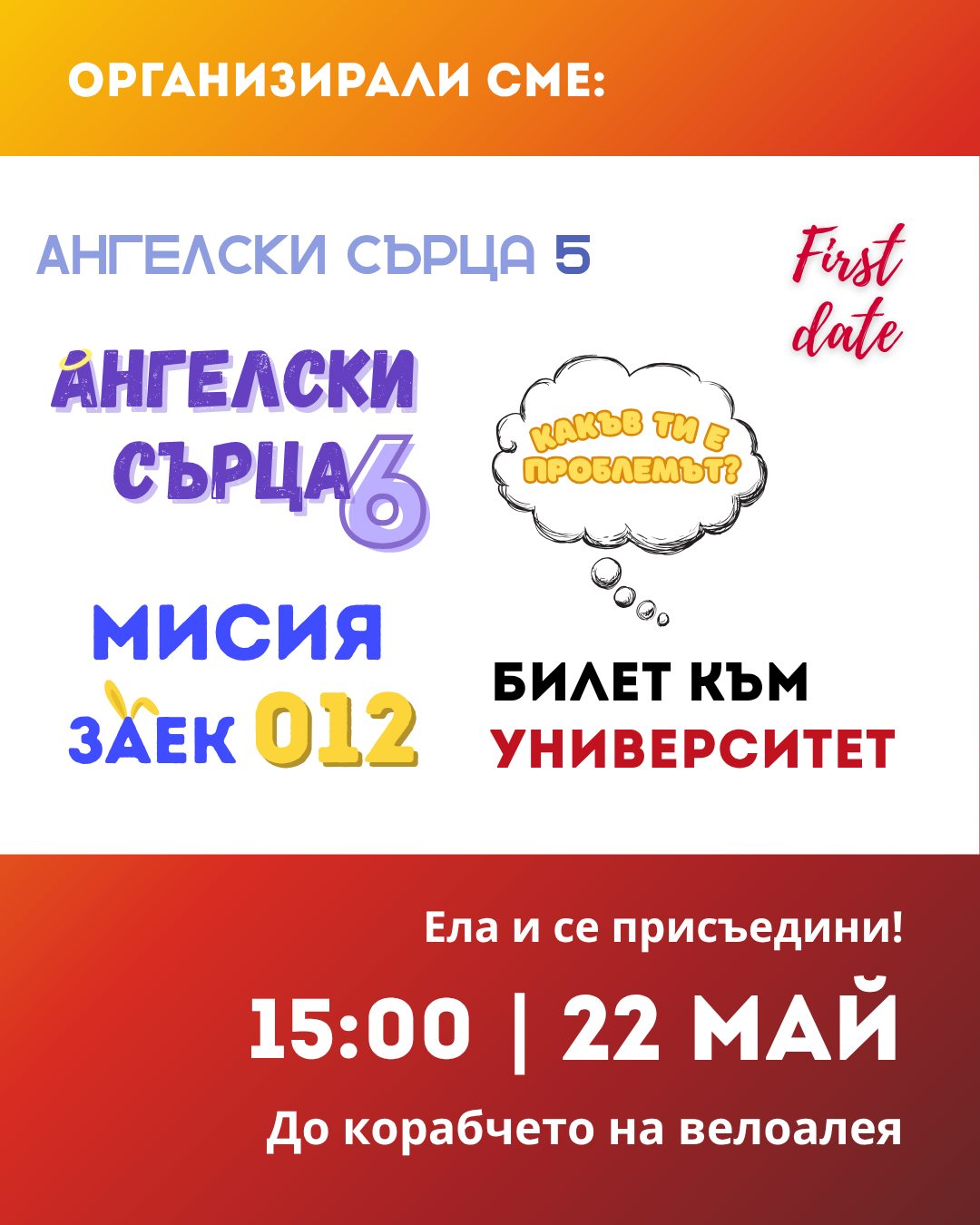 Плакат за първа среща на Младежки парламент стр 2