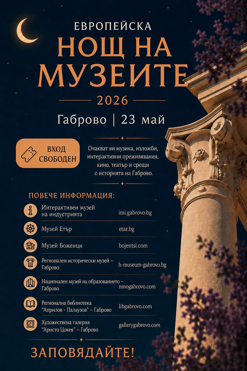Европейска нощ на музеите - Програма за Габрово - стр. 1