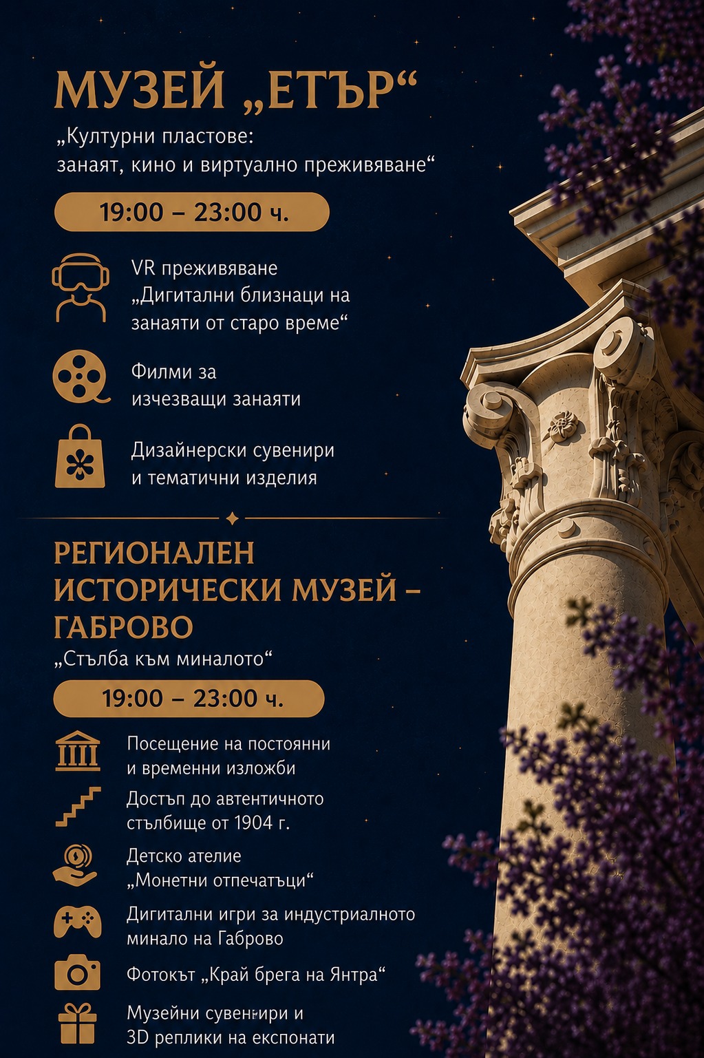 Европейска нощ на музеите - Програма за Габрово - стр. 3