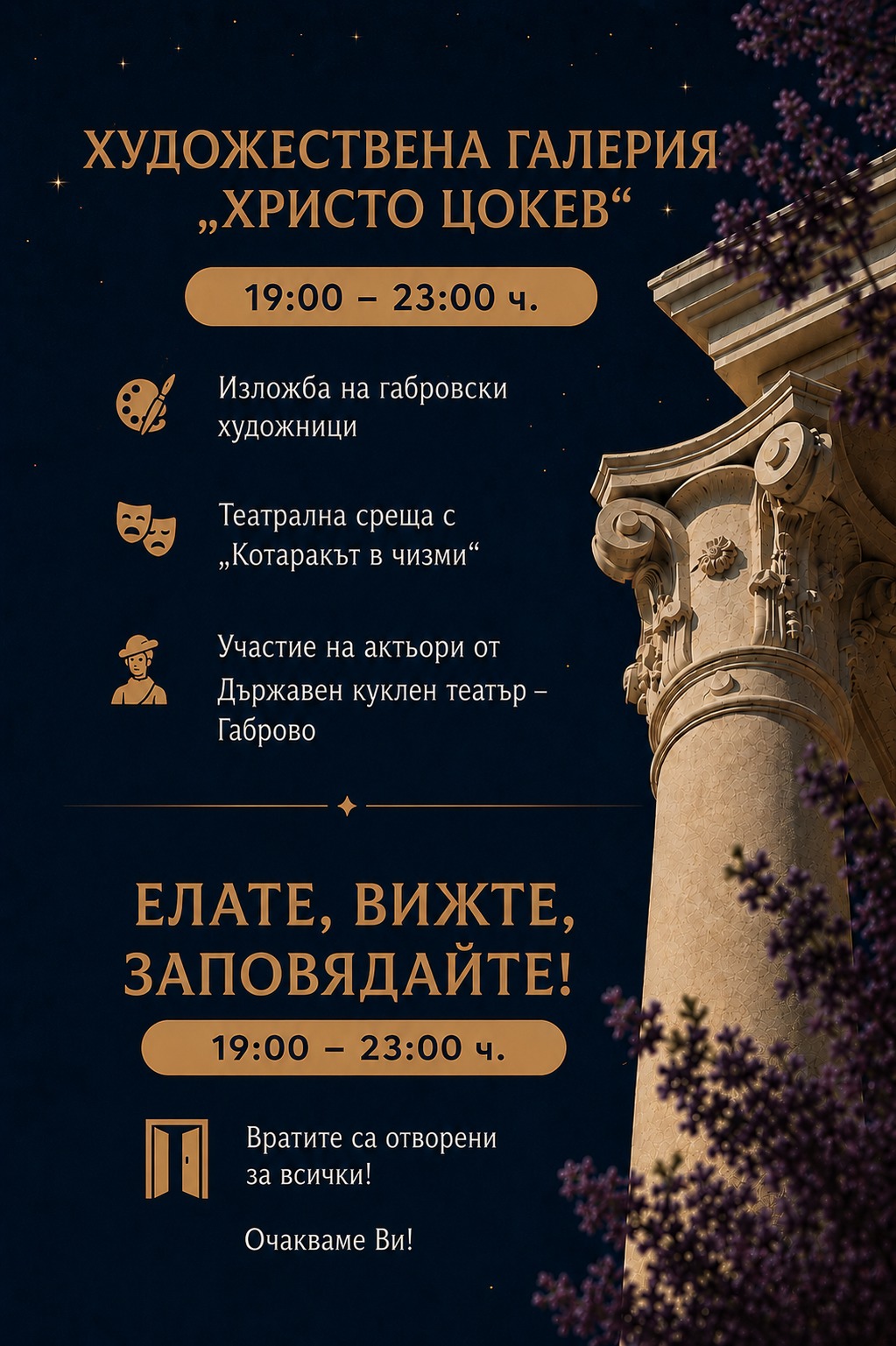 Европейска нощ на музеите - Програма за Габрово - стр. 5