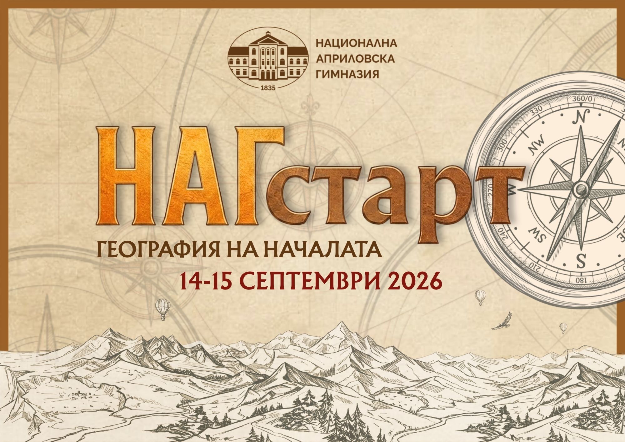 Плакат за ''География на началата''