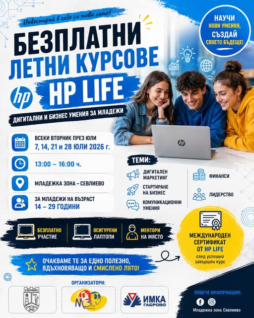 плакат за обучение  HP Life