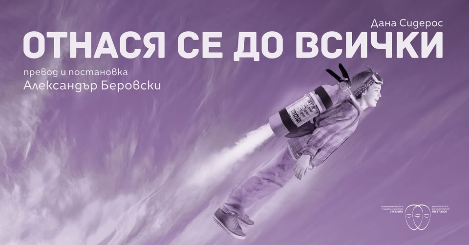 плакат ''Отнася се до всички''
