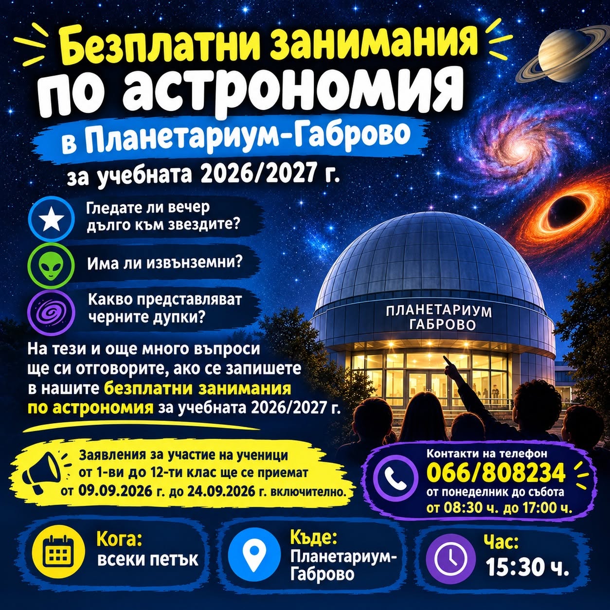 Безплатни занимания за ученици по астрономия
