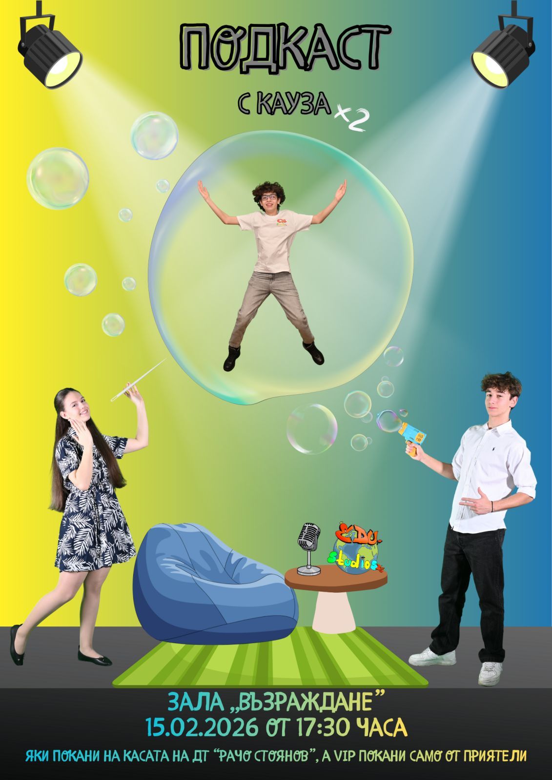 Плакат ''Подкаст с кауза по 2''