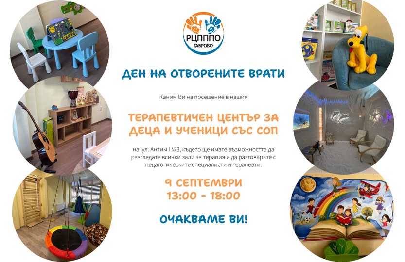 Информация за ден на отворени врати в РЦПППО