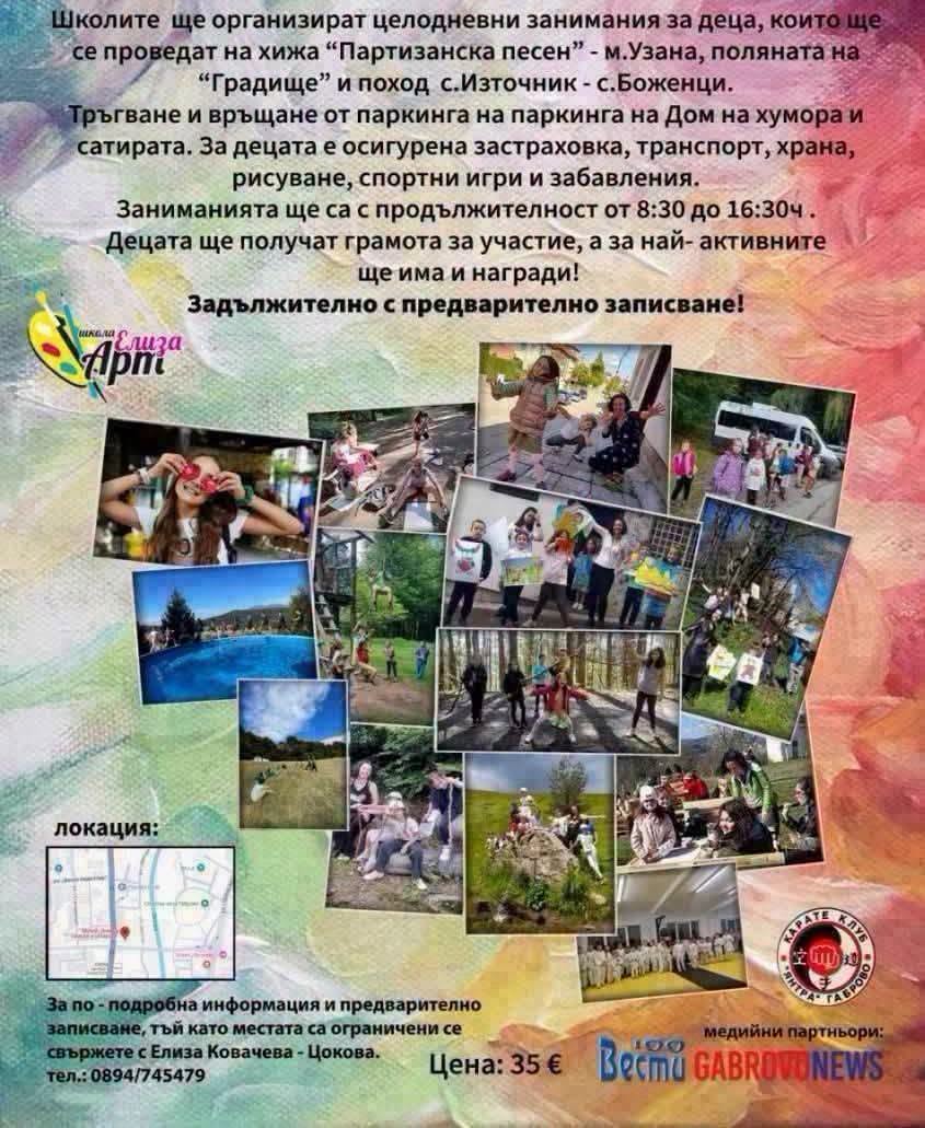 Плакат за целодневни занимални