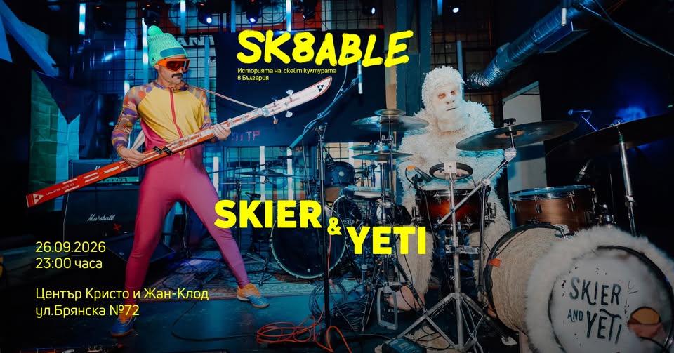 Снимка на Skiler&Yeti
