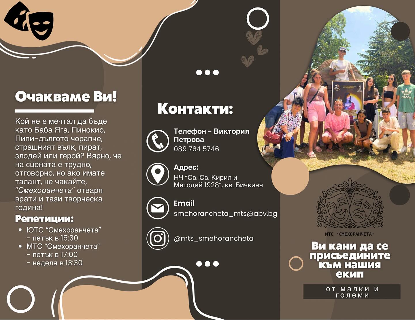 Брошура за ''Смехоранчетата''