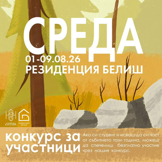 Плакат ''Среда''
