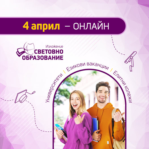 Изложение ''Световно образование''