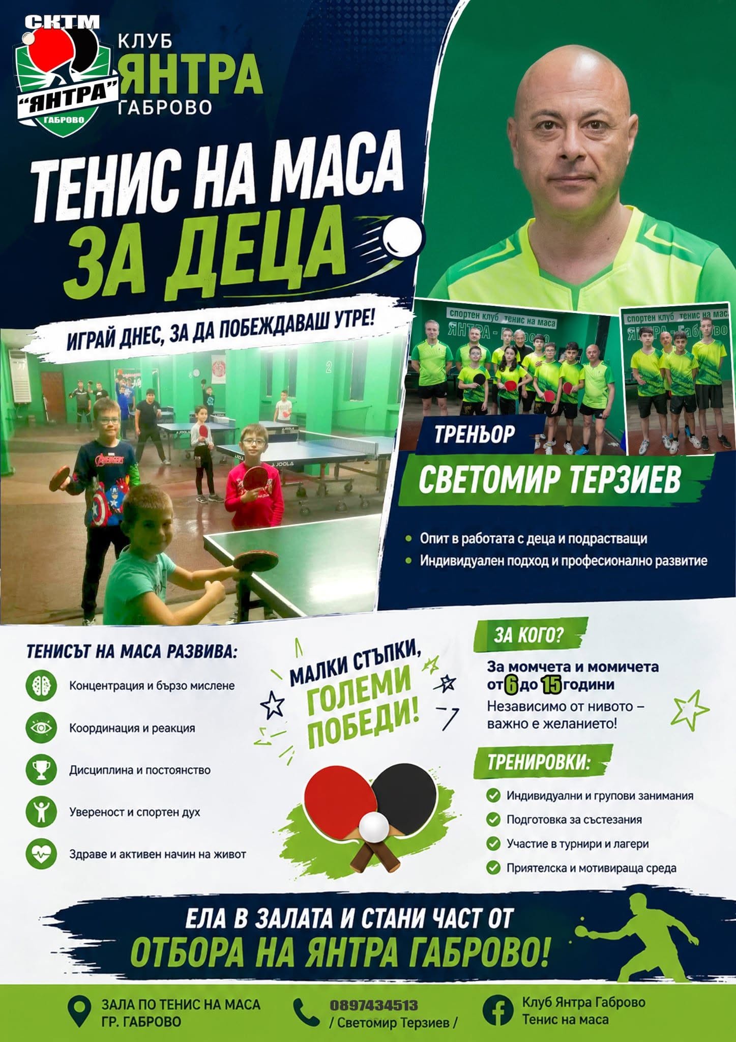 Информация за Клуб Янтра - тенис на маса
