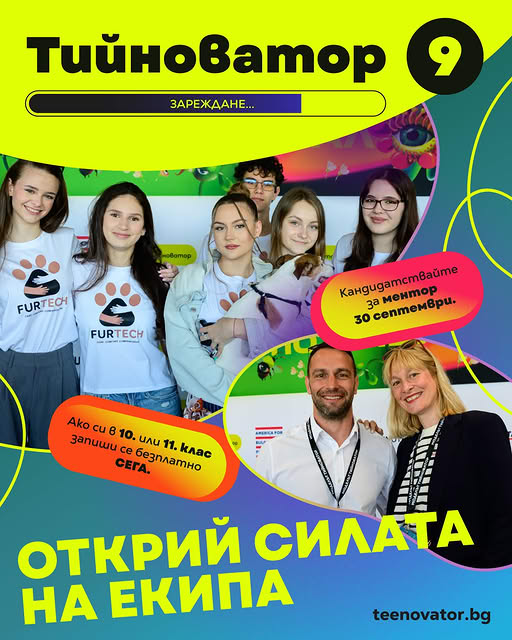 Плакат за Тийноватор 9