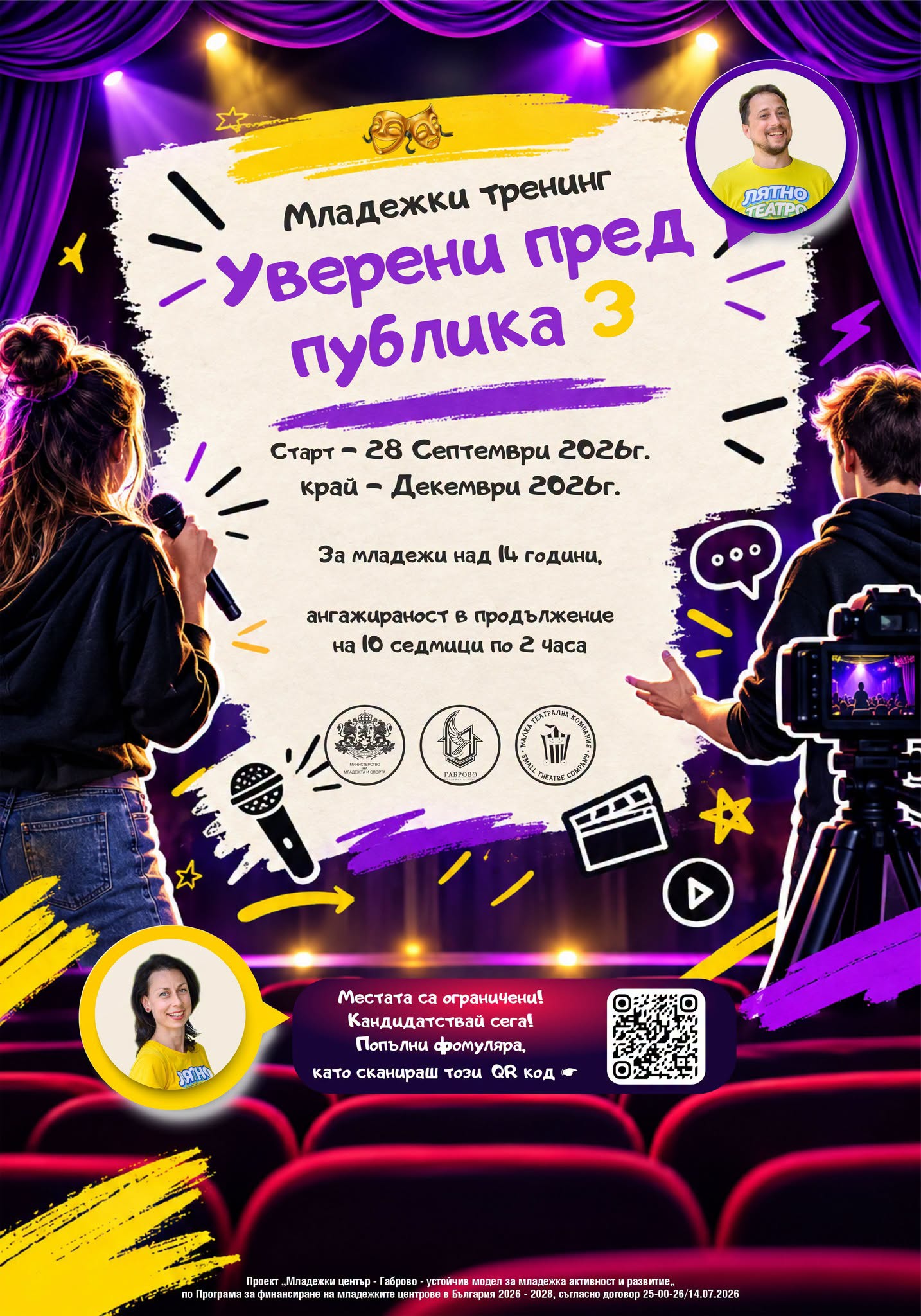 Пакат ''Уверени пред публика 3''